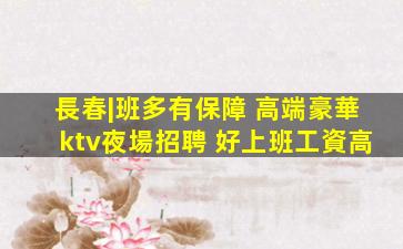 保定KTV招聘
